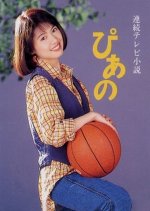 Piano Japanese Drama(1994) photo
