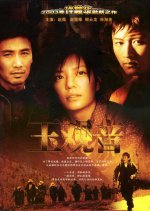 Yu Guan Yin Chinese Drama photo