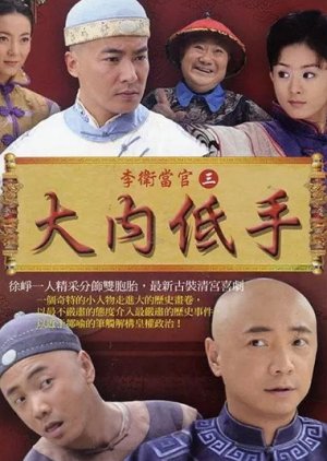 The Amateur Imperial Bodyguard (2010) poster
