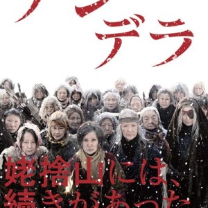 Kamisama no Boto  (2013)