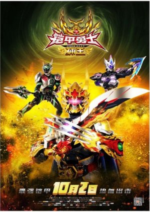 Armor Hero Captor King (2016) poster