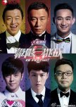 Go Fighting! Season 1 chinese drama review