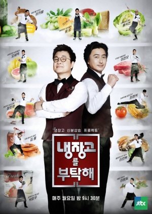 Please Take Care of My Refrigerator (2014) poster