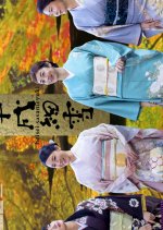 Heisei Sasameyuki Japanese Drama photo