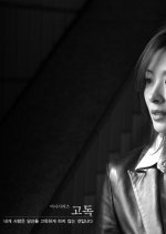 Solitude Korean Drama photo