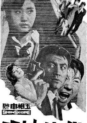 Spy Operation (1966) poster