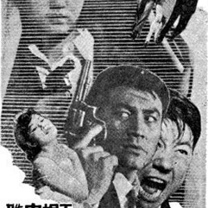Spy Operation (1966)