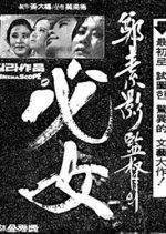 Pilnyeo Korean Movie photo