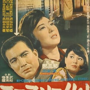 Missing You to Death (1965)