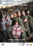 When Duty Calls chinese drama review
