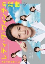 Medical Team Lady da Vinci's Diagnosis Japanese Drama photo