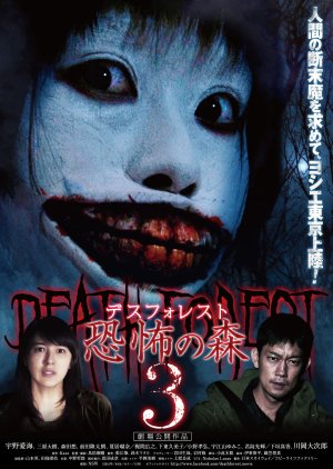 Death Forest 3 (2015) poster