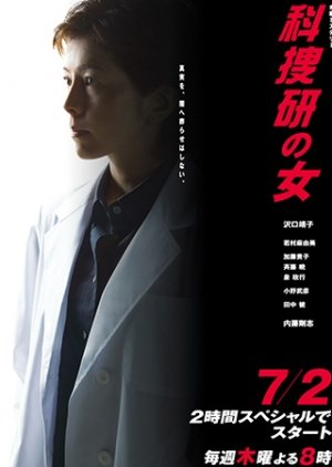 Investigadora Mariko 9 (2009) poster