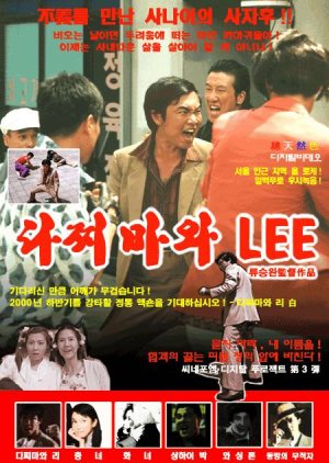 Dachimawa Lee (2000) poster