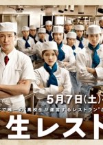 Koukousei Restaurant Japanese Drama photo