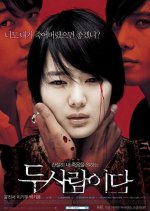 Someone behind You Korean Movie photo