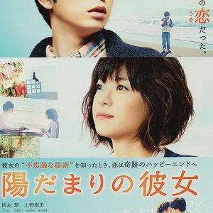 Kamisama no Boto  (2013)