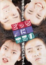 Who Do I Choose? Japanese Movie photo