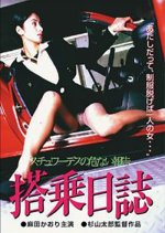 Boarding Diary Japanese Movie photo