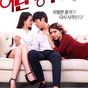 Young Sister-In-Law 2 (2017)