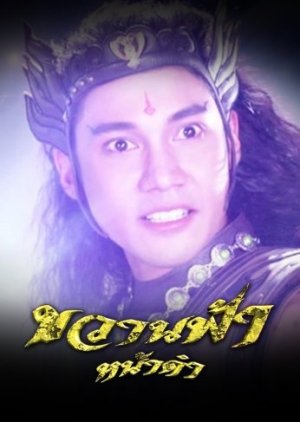 Kwan Fa Nah Dum (2019) poster