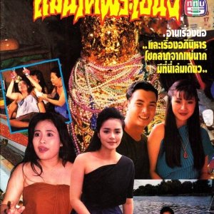 Mae Nak Phra Khanong (1994)