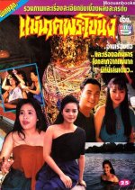 Mae Nak Phra Khanong Thai Drama(1994) photo