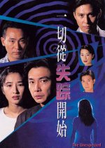 The Unexpected Hong Kong Drama(1995) photo