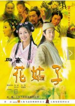 Liao Zhai Hua Gu Zi Chinese Drama photo