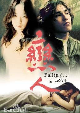 Fall... in Love (2005) poster