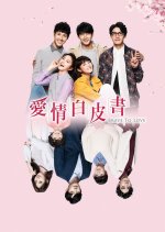 Brave to Love Taiwanese Drama photo
