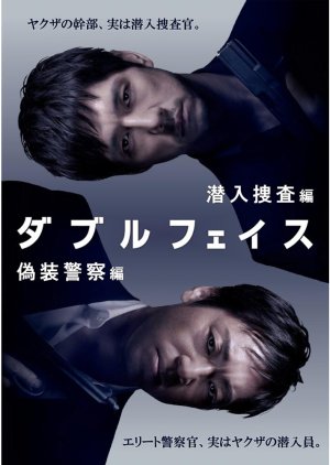 Double Face: Gisou Keisatsu-hen (2012) poster