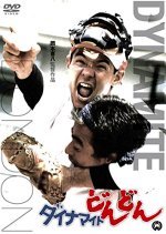 Dynamite Dondon Japanese Movie photo