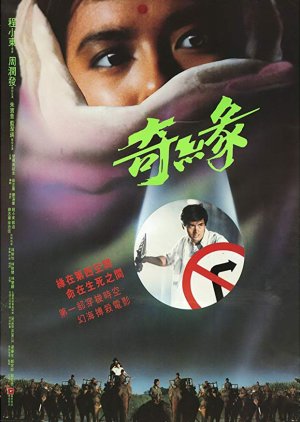Witch from Nepal (1986) poster