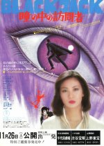 The Visitor in the Eye Japanese Movie photo