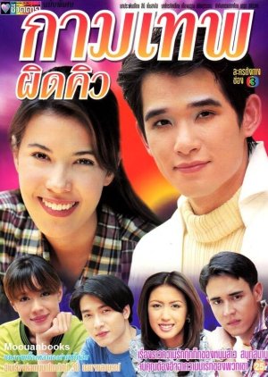 Kammathep Pid Kiw (1998) poster
