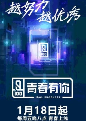 Idol Producer: Season 2 (2019) poster