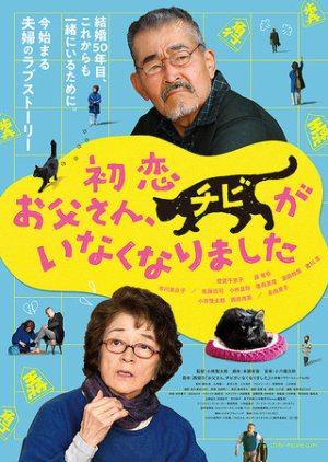 Hatsukoi: Otosan, Chibi ga Inaku Narimashita (2019) poster