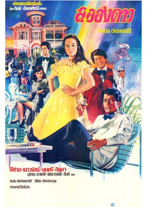 La Ong Dao (1980) poster