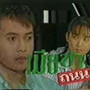 Mia Kang Tanon (1994)