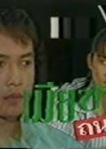 Mia Kang Tanon Thai Drama photo