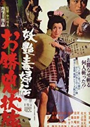 Okatsu The Fugitive (1969) poster