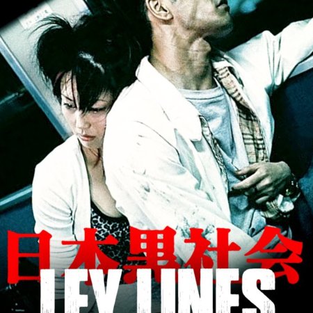 Ley Lines (1999)