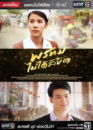 Prom Mai Dai Likit (2018) poster