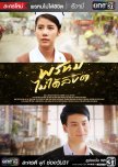 Prom Mai Dai Likit thai drama review