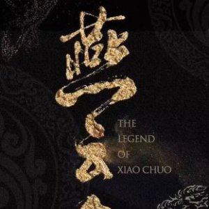 The Legend of Xiao Chuo (2020)