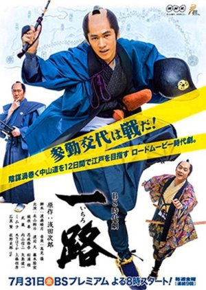 Ichiro (2015) poster