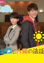 Kitakaze to Taiyo no Houtei Japanese Drama photo
