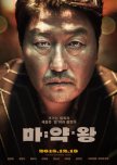 The Drug King korean movie review