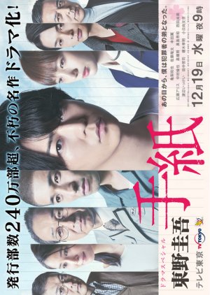 Tegami (2018) poster